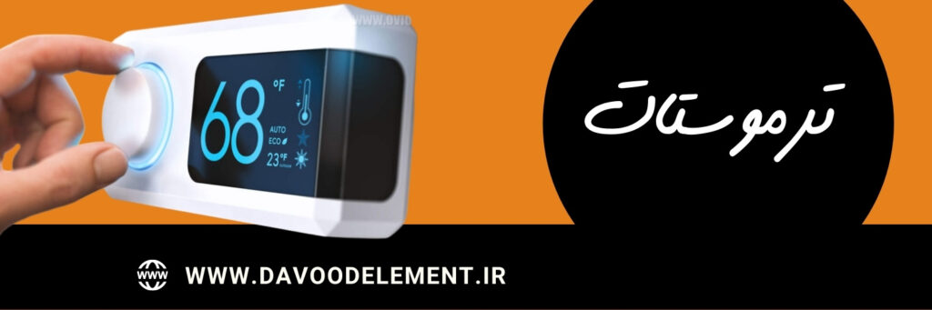 علائم خرابی ترموستات